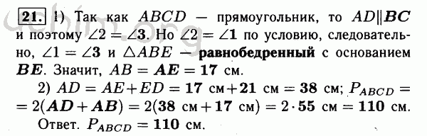 Номер 21 - Решебник по геометрии 7-9 класс Атанасян