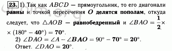 Номер 23 - Решебник по геометрии 7-9 класс Атанасян