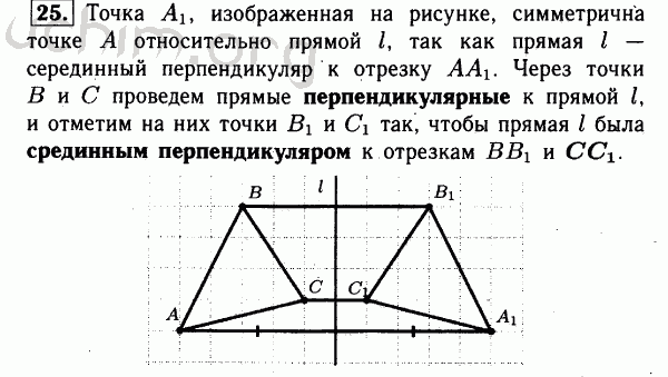 Номер 25 - Решебник по геометрии 7-9 класс Атанасян