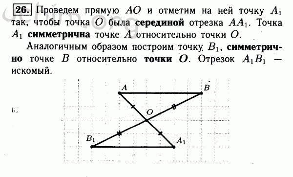 Номер 26 - Решебник по геометрии 7-9 класс Атанасян