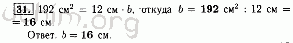 Номер 31 - Решебник по геометрии 7-9 класс Атанасян
