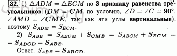 Номер 32 - Решебник по геометрии 7-9 класс Атанасян