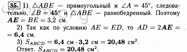 Номер 35 - Решебник по геометрии 7-9 класс Атанасян