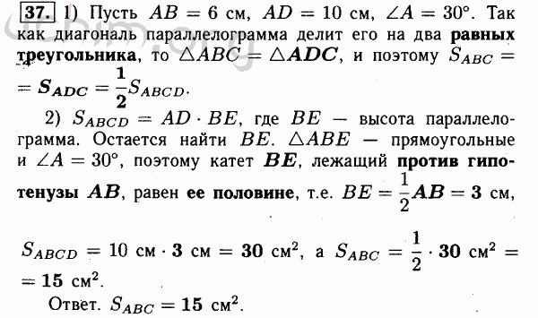 Номер 37 - Решебник по геометрии 7-9 класс Атанасян