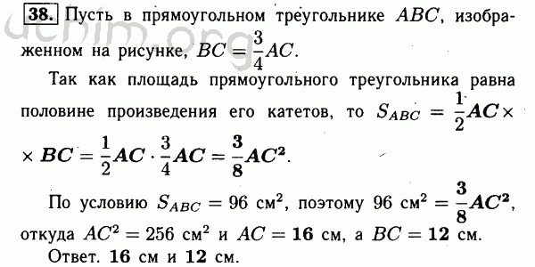 Номер 38 - Решебник по геометрии 7-9 класс Атанасян