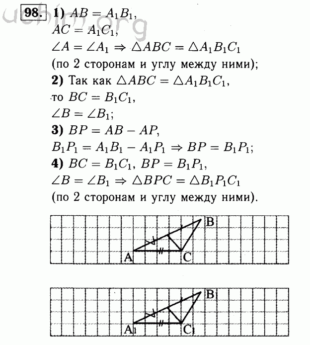 Номер 98 - Решебник по геометрии 7-9 класс Атанасян