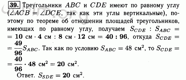 Номер 39 - Решебник по геометрии 7-9 класс Атанасян