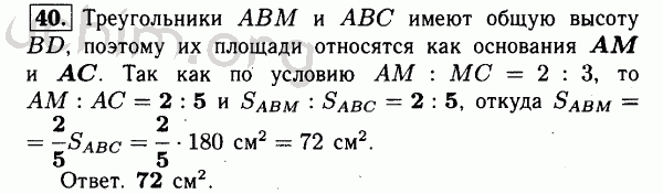 Номер 40 - Решебник по геометрии 7-9 класс Атанасян