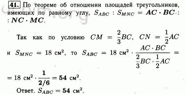 Номер 41 - Решебник по геометрии 7-9 класс Атанасян