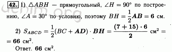 Геометрия 7 номер 42