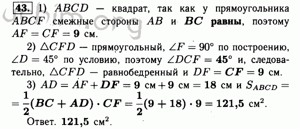 Номер 43 - Решебник по геометрии 7-9 класс Атанасян