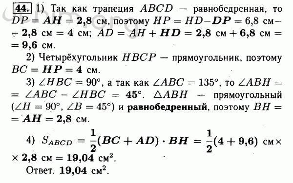 Номер 44 - Решебник по геометрии 7-9 класс Атанасян