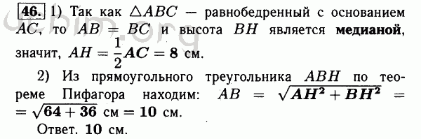 Номер 46 - Решебник по геометрии 7-9 класс Атанасян