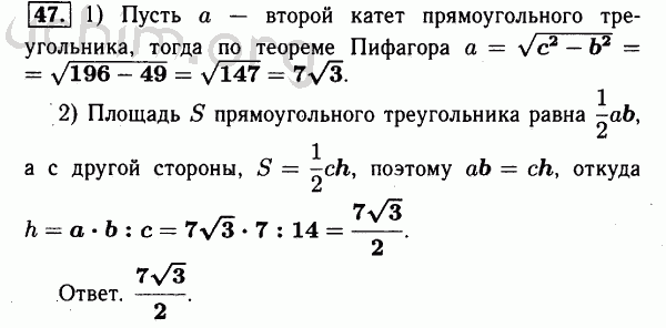 Номер 47 - Решебник по геометрии 7-9 класс Атанасян