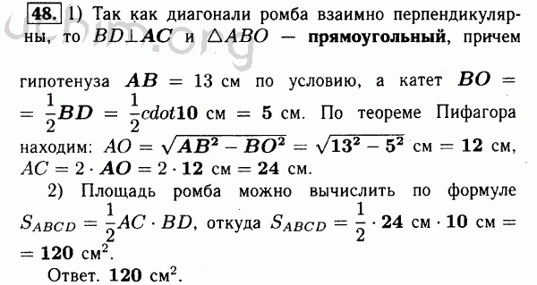 Номер 48 - Решебник по геометрии 7-9 класс Атанасян