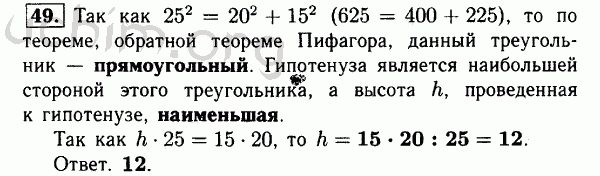 Номер 49 - Решебник по геометрии 7-9 класс Атанасян