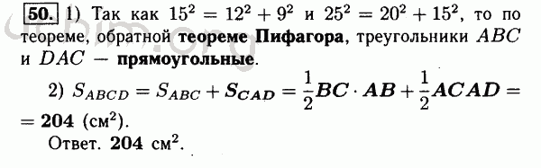 Номер 50 - Решебник по геометрии 7-9 класс Атанасян