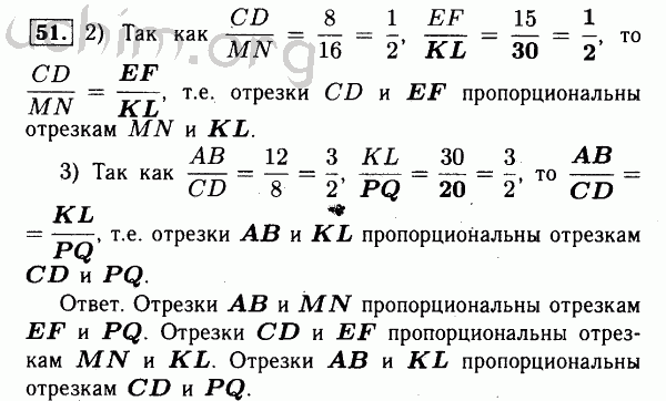Номер 51 - Решебник по геометрии 7-9 класс Атанасян