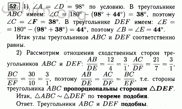 Номер 52 - Решебник по геометрии 7-9 класс Атанасян