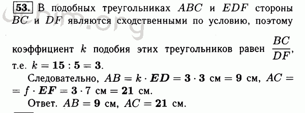 Номер 53 - Решебник по геометрии 7-9 класс Атанасян