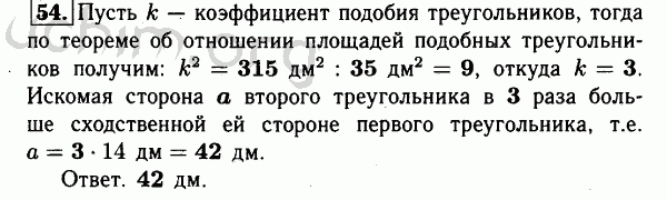 Номер 54 - Решебник по геометрии 7-9 класс Атанасян