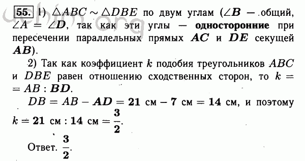 Номер 55 - Решебник по геометрии 7-9 класс Атанасян