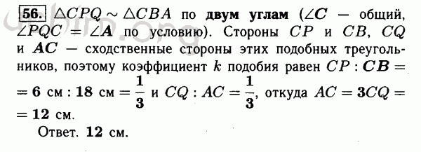 Номер 56 - Решебник по геометрии 7-9 класс Атанасян