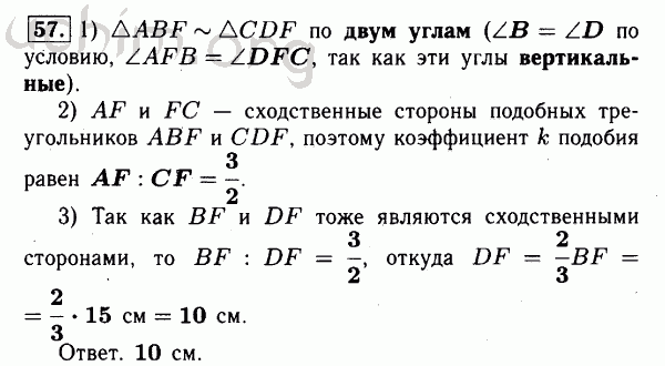 Номер 57 - Решебник по геометрии 7-9 класс Атанасян