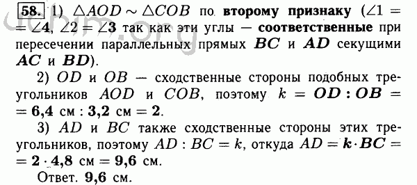 Номер 58 - Решебник по геометрии 7-9 класс Атанасян