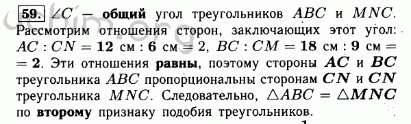 Номер 59 - Решебник по геометрии 7-9 класс Атанасян