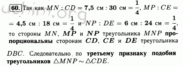 Номер 60 - Решебник по геометрии 7-9 класс Атанасян