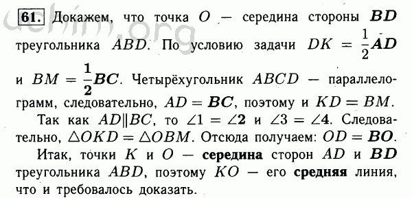 Номер 61 - Решебник по геометрии 7-9 класс Атанасян
