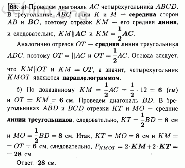 Номер 63 - Решебник по геометрии 7-9 класс Атанасян