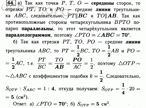 Номер 64 - Решебник по геометрии 7-9 класс Атанасян