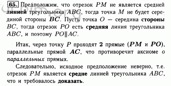 Номер 65 - Решебник по геометрии 7-9 класс Атанасян
