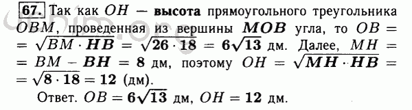 Номер 67 - Решебник по геометрии 7-9 класс Атанасян
