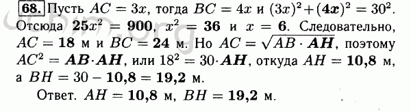 Номер 68 - Решебник по геометрии 7-9 класс Атанасян