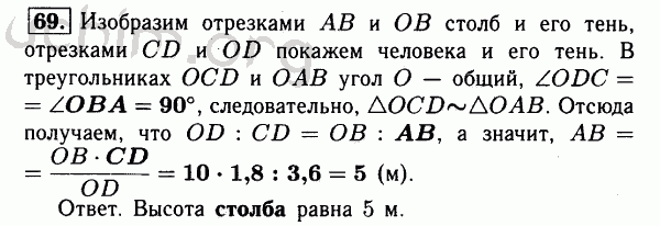 Номер 69 - Решебник по геометрии 7-9 класс Атанасян