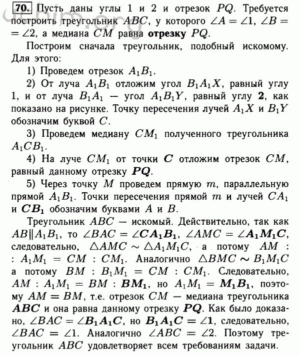 Номер 70 - Решебник по геометрии 7-9 класс Атанасян