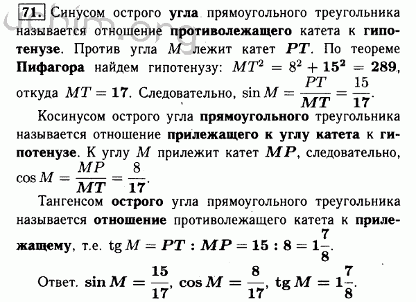 Номер 71 - Решебник по геометрии 7-9 класс Атанасян
