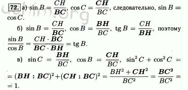 Номер 72 - Решебник по геометрии 7-9 класс Атанасян