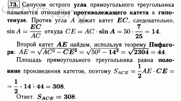 Номер 73 - Решебник по геометрии 7-9 класс Атанасян