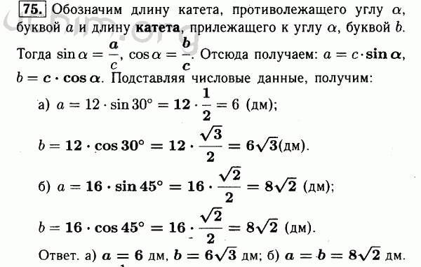 Номер 75 - Решебник по геометрии 7-9 класс Атанасян