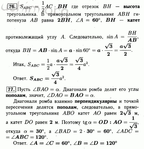 Номер 76 - Решебник по геометрии 7-9 класс Атанасян