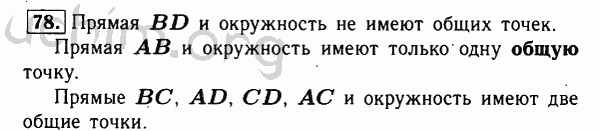 Номер 78 - Решебник по геометрии 7-9 класс Атанасян