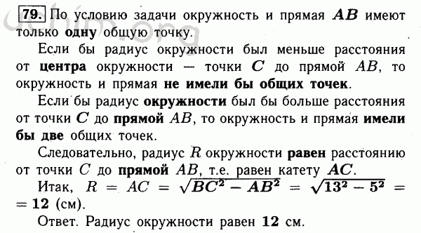 Номер 79 - Решебник по геометрии 7-9 класс Атанасян
