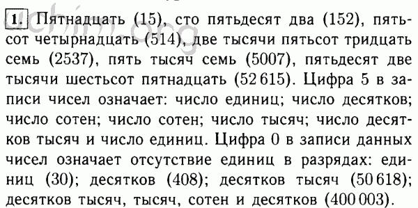 Номер 1 - Решебник по математике 5 класс Виленкин