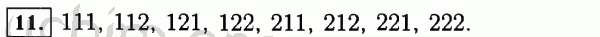 Номер 11 - Решебник по математике 5 класс Виленкин