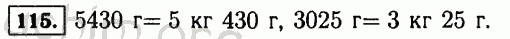 Номер 115 - Решебник по математике 5 класс Виленкин