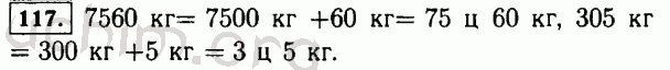 Номер 117 - Решебник по математике 5 класс Виленкин